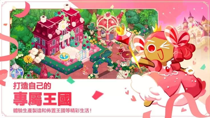 Cookie Run下载官方版图0