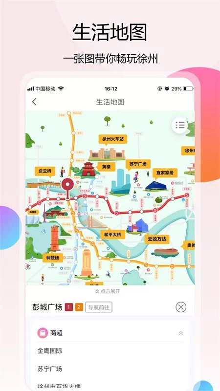 徐州地铁官网版下载图0