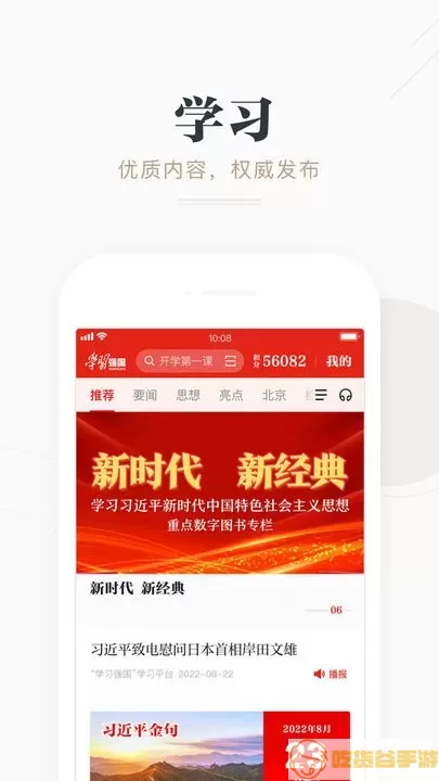 学习强国官网版app