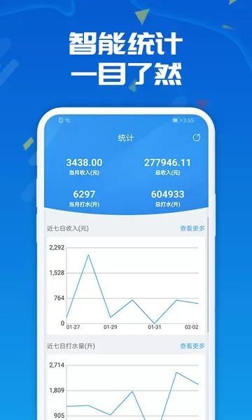 人人水站app下载图3