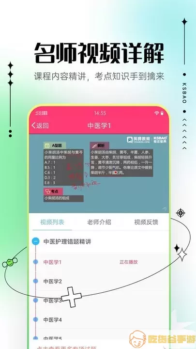 主管护师考试宝典官网版下载