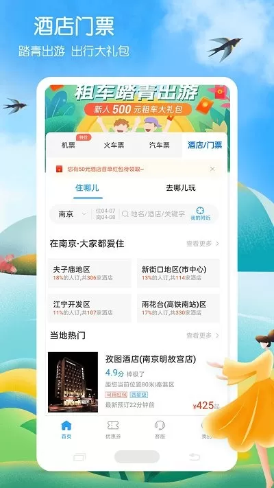 铁行火车票最新版本下载图0