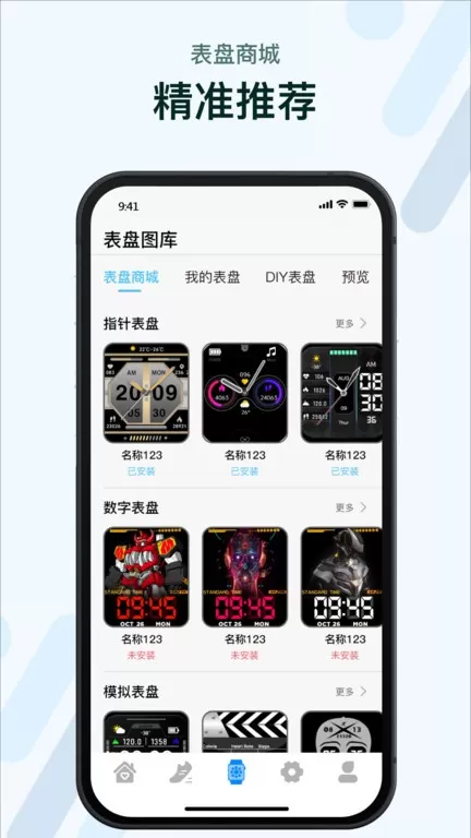 M2Wear下载安装免费图2