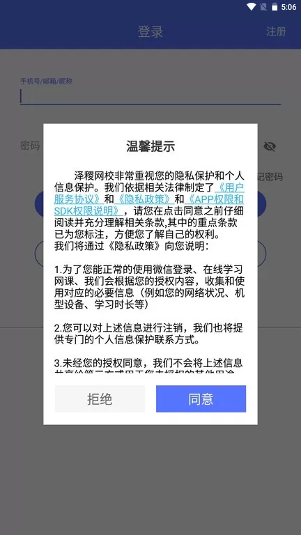 泽稷网校安卓版图1