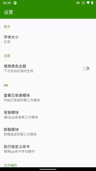 Python编译器官网版旧版本图3