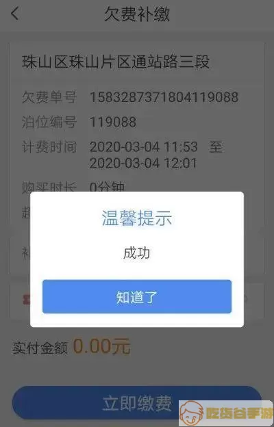 景德镇易停车app余额能退吗