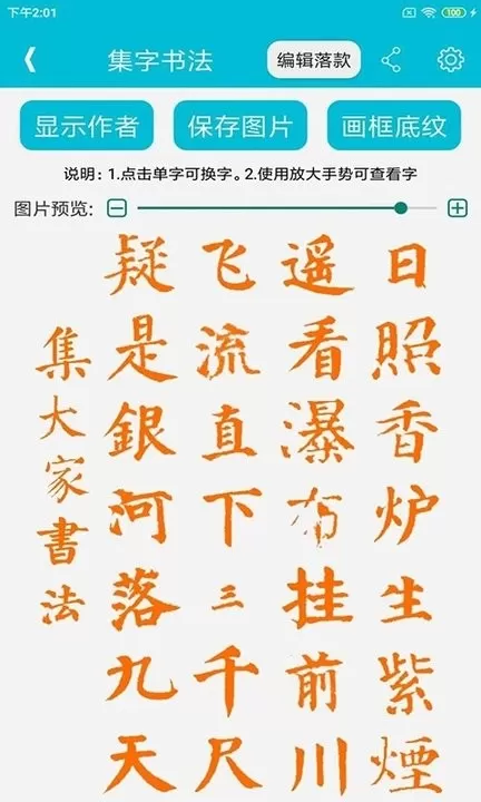 集大家书法最新版本图1