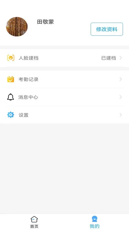 医教管理免费下载图2