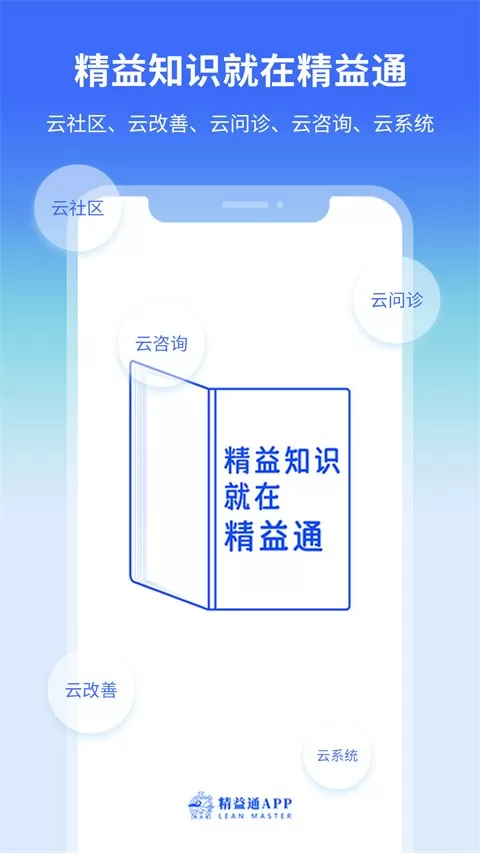 精益通下载官网版图1