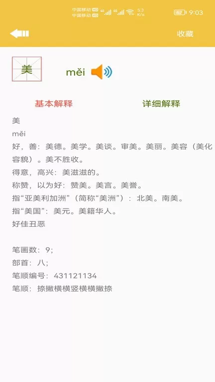 少儿字典下载最新版图0