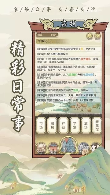 祖宗模拟器官网版手游图1