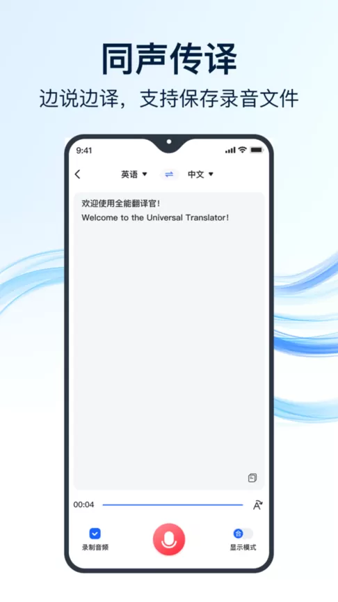 全能翻译官app下载图1