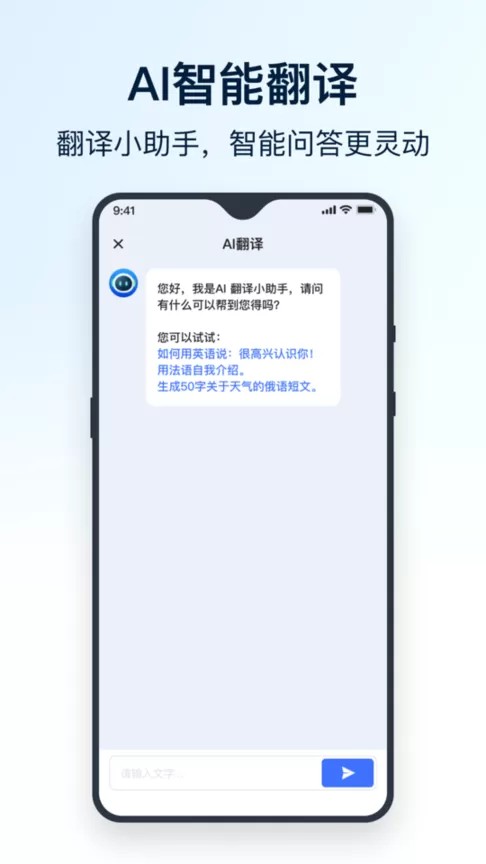 全能翻译官app下载图3