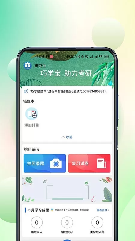 巧学宝安卓版下载图1