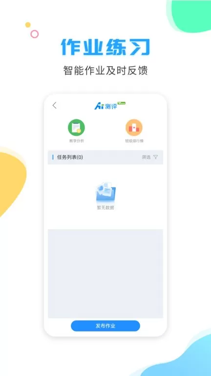 校比邻下载手机版图1