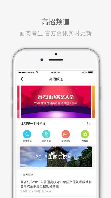 江苏招考下载最新版图1