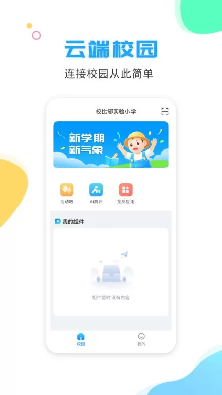 校比邻下载手机版图3