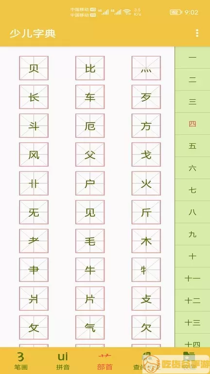 少儿字典下载最新版