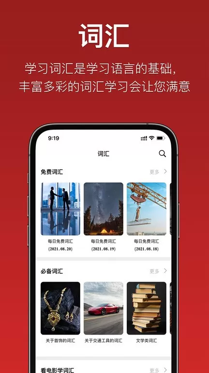 国语助手官网版手机版图3