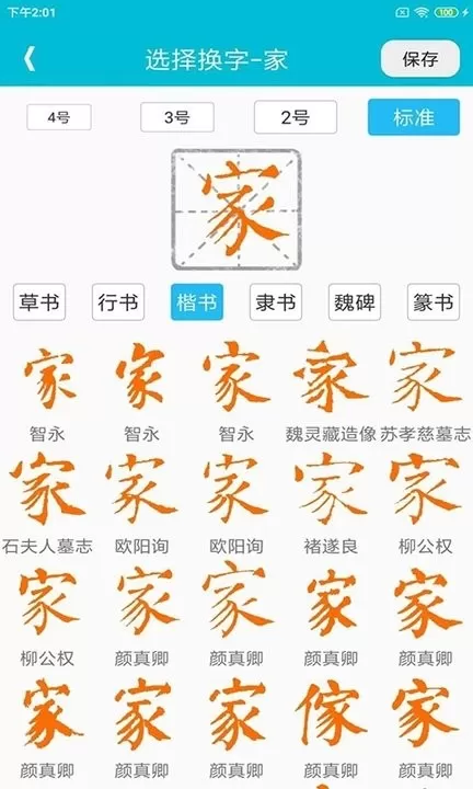 集大家书法最新版本图2