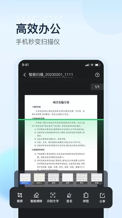 掌上扫描仪2024最新版图0