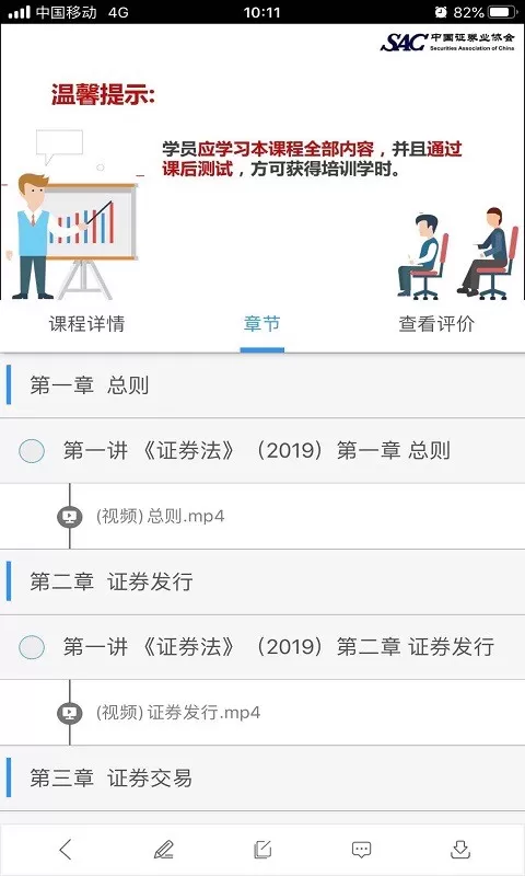 SAC证券培训官网版下载图0