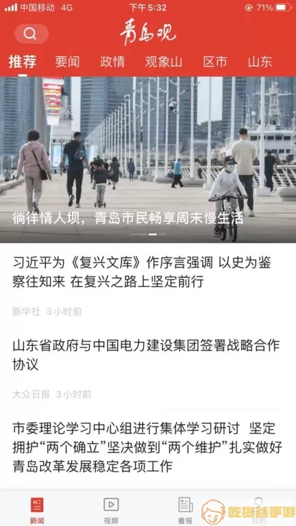 青岛观官方免费下载