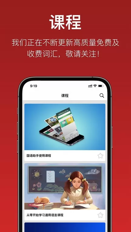 国语助手官网版手机版图1