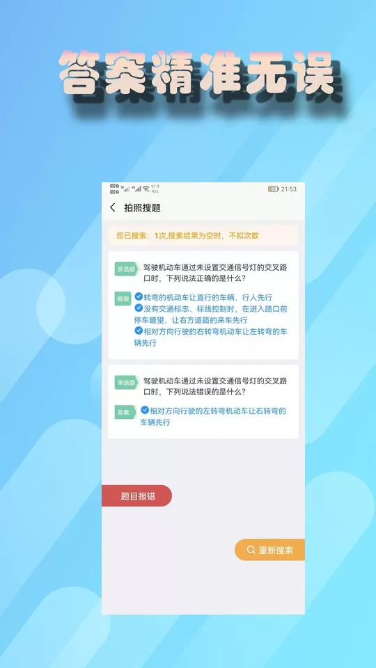 老司机搜题下载官方正版图1