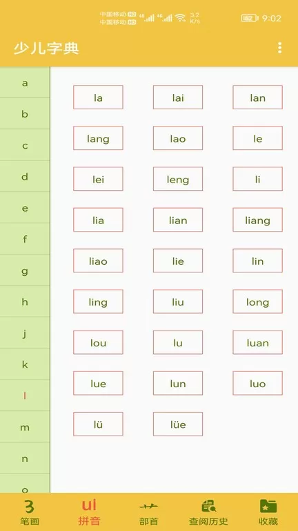 少儿字典下载最新版图1