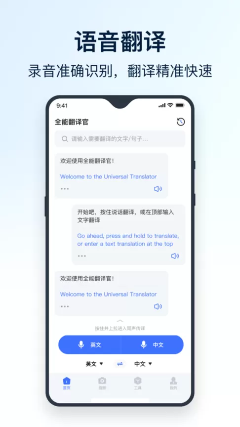 全能翻译官app下载图0