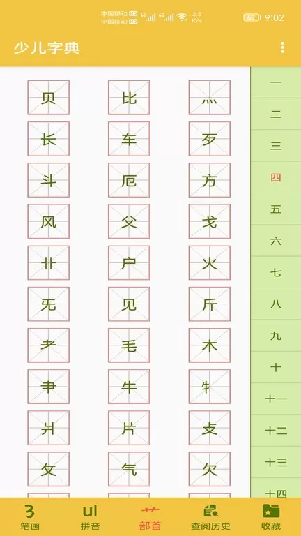 少儿字典下载最新版图3