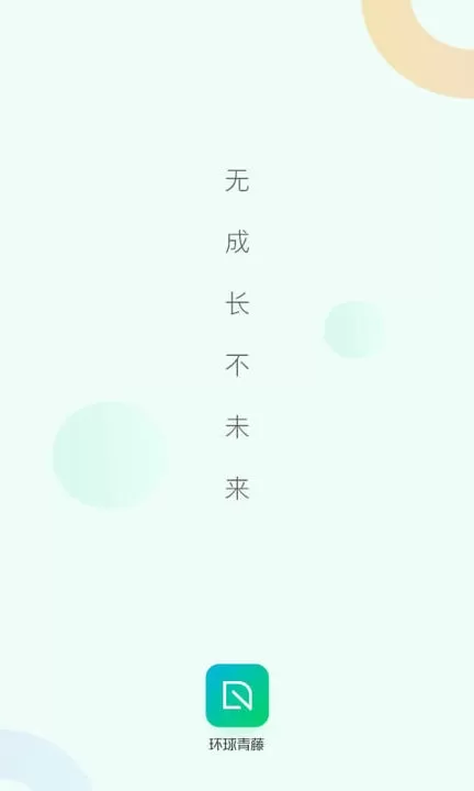 环球青藤下载手机版图3