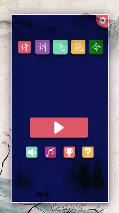 诗词大会飞花令安卓版最新图3