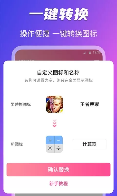 换图标正版下载图2