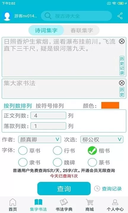 集大家书法最新版本图3