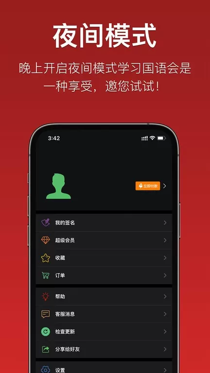 国语助手官网版手机版图0