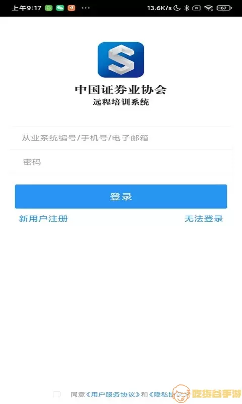 SAC证券培训官网版下载