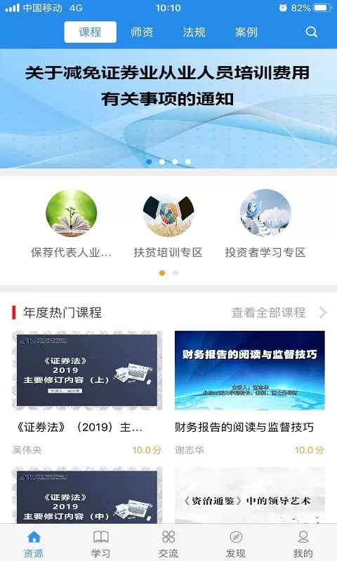 SAC证券培训官网版下载图2