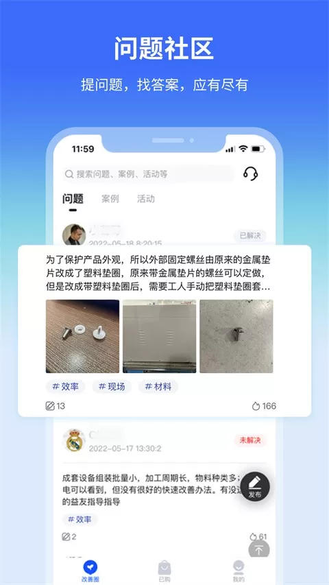 精益通下载官网版图2