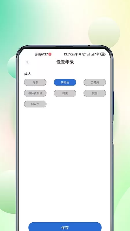 巧学宝安卓版下载图3