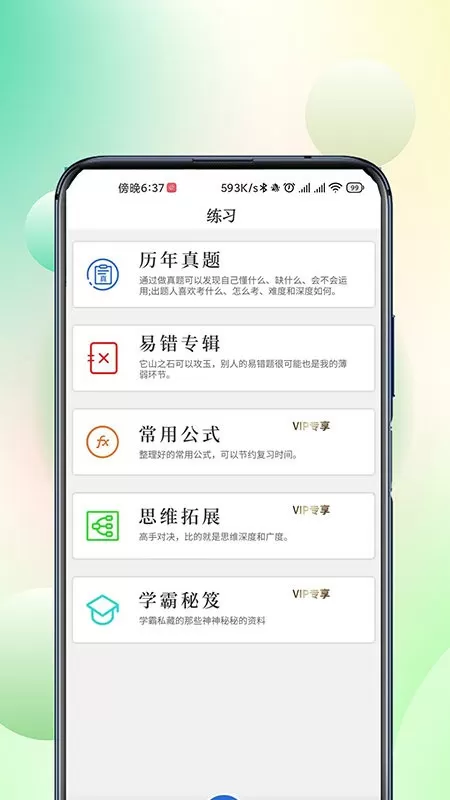 巧学宝安卓版下载图2