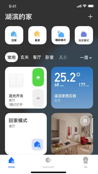 LifeSmart免费下载图2