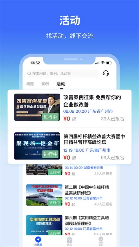 精益通下载官网版图3