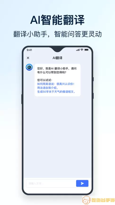 全能翻译官app下载