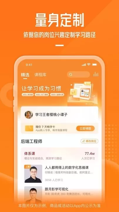 极客时间app安卓版图3