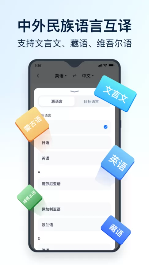 全能翻译官app下载图2