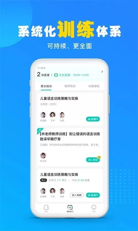 你好疗育课堂官网版app图1