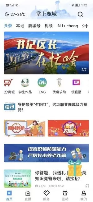 掌上鹿城下载正版图1