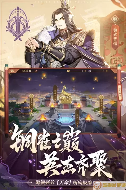 少年三国志2手机版